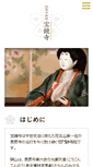 Mobile Screenshot of hokyoji.net